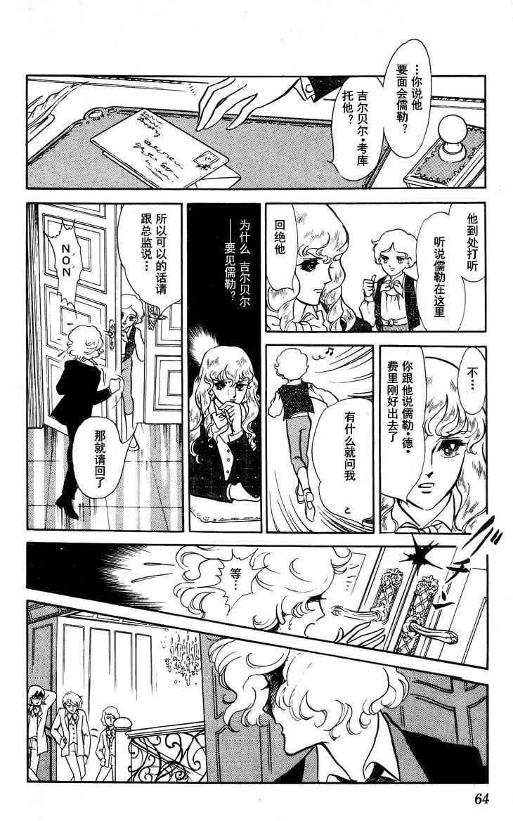 《风与木之诗》漫画最新章节 第15话 免费下拉式在线观看章节第【118】张图片