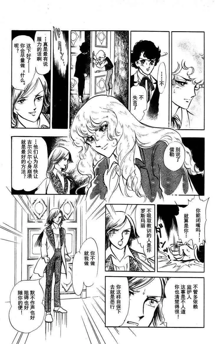 《风与木之诗》漫画最新章节 第15话 免费下拉式在线观看章节第【124】张图片