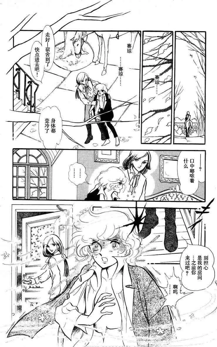 《风与木之诗》漫画最新章节 第15话 免费下拉式在线观看章节第【11】张图片