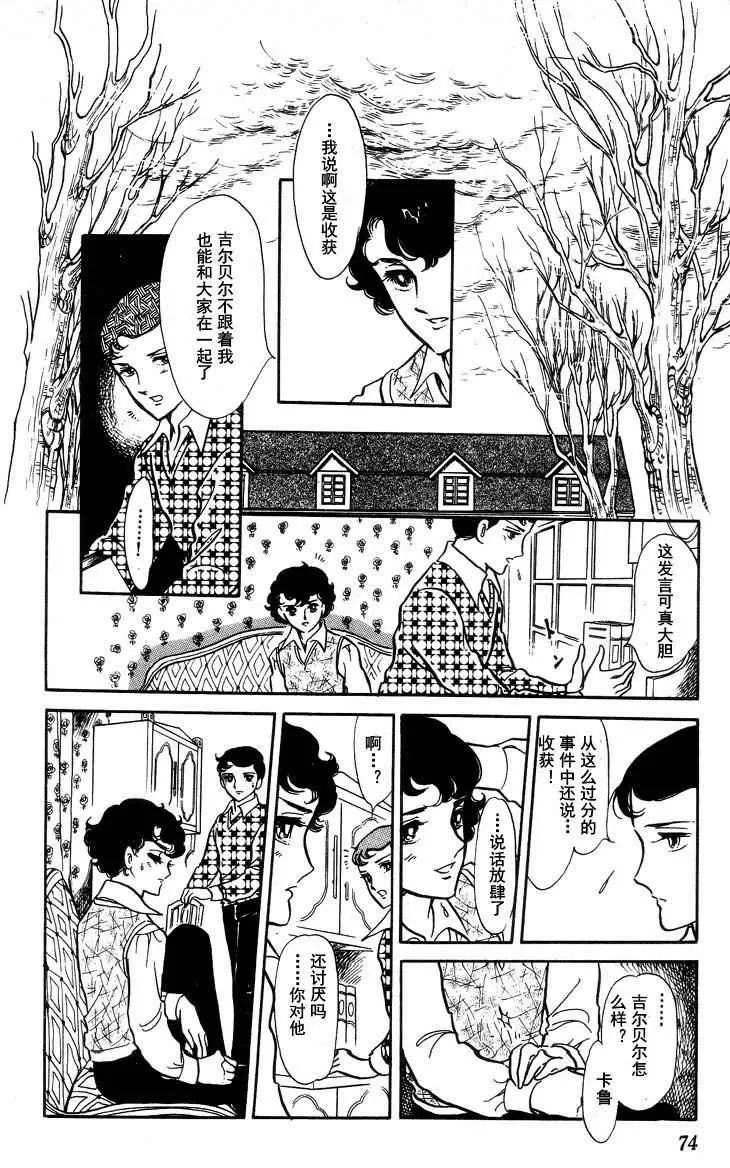 《风与木之诗》漫画最新章节 第15话 免费下拉式在线观看章节第【138】张图片