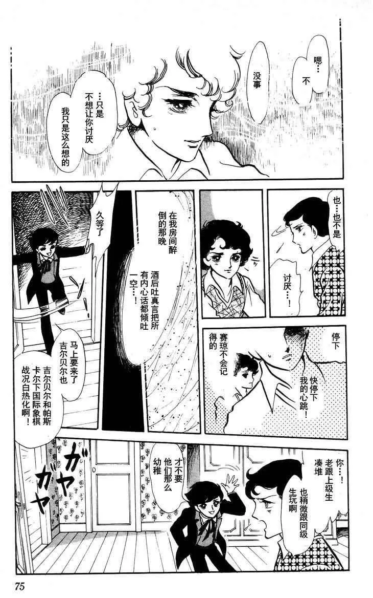 《风与木之诗》漫画最新章节 第15话 免费下拉式在线观看章节第【140】张图片