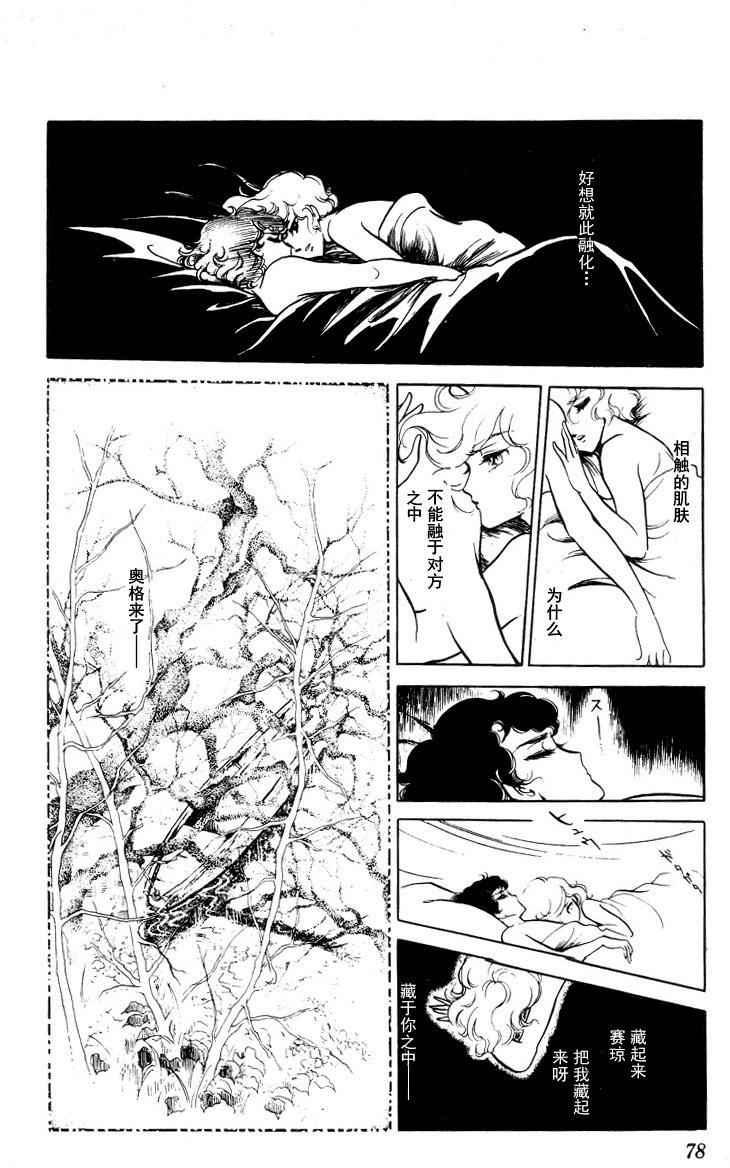 【风与木之诗[耽美]】漫画-（ 第15话 ）章节漫画下拉式图片-148.jpg
