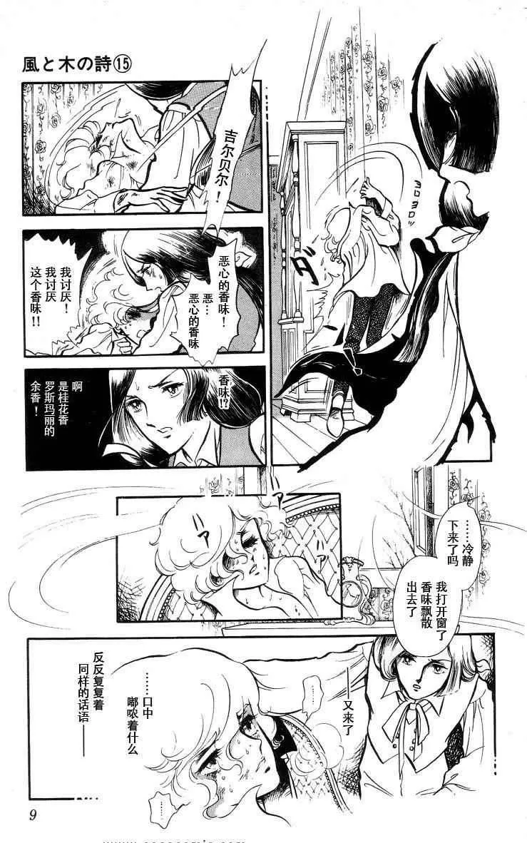 《风与木之诗》漫画最新章节 第15话 免费下拉式在线观看章节第【13】张图片