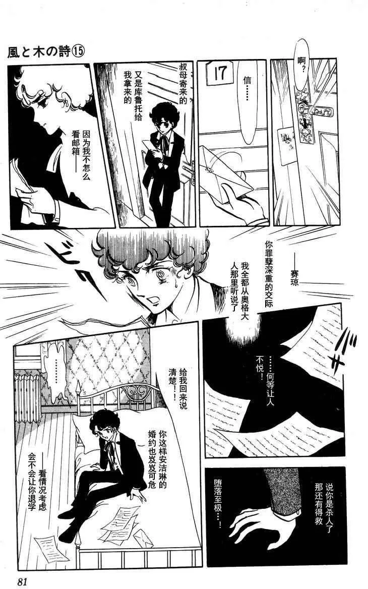 《风与木之诗》漫画最新章节 第15话 免费下拉式在线观看章节第【151】张图片