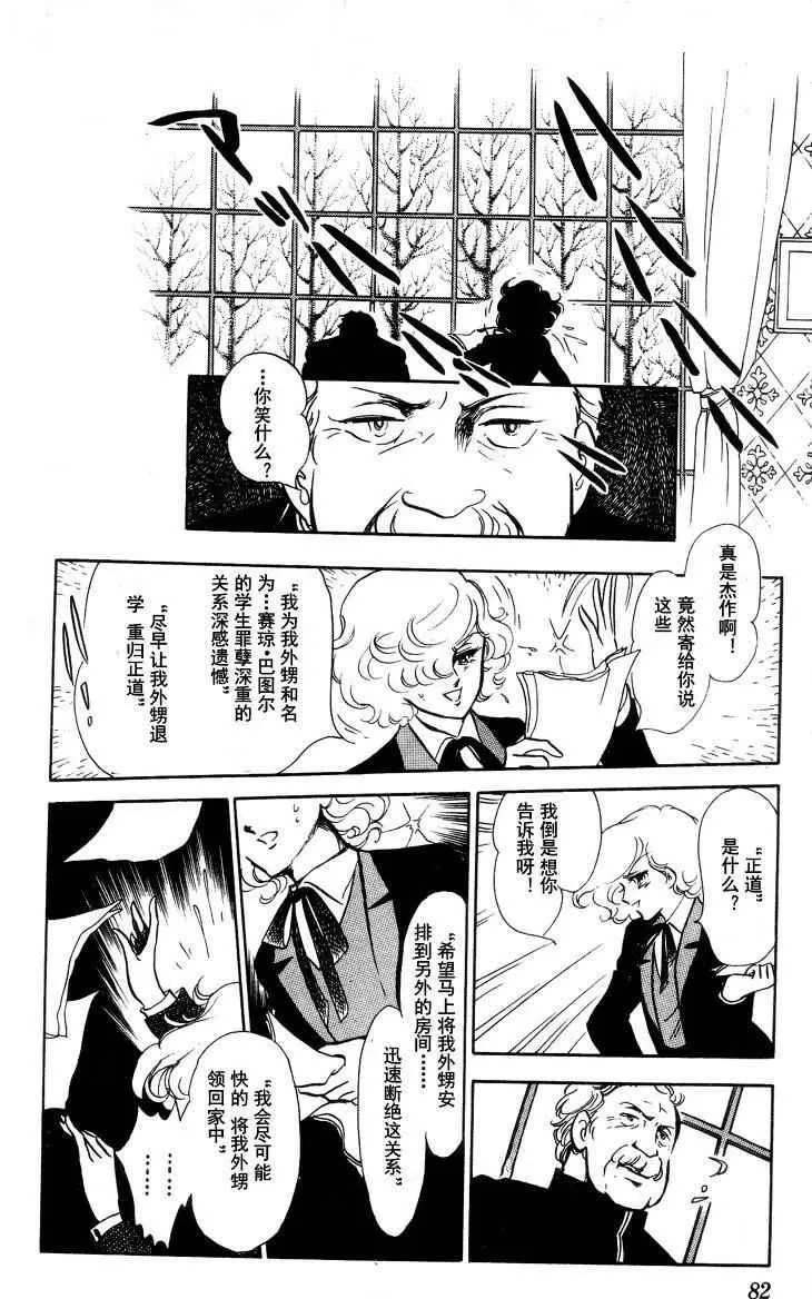 《风与木之诗》漫画最新章节 第15话 免费下拉式在线观看章节第【153】张图片