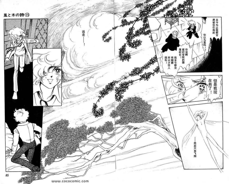 【风与木之诗[耽美]】漫画-（ 第15话 ）章节漫画下拉式图片-160.jpg