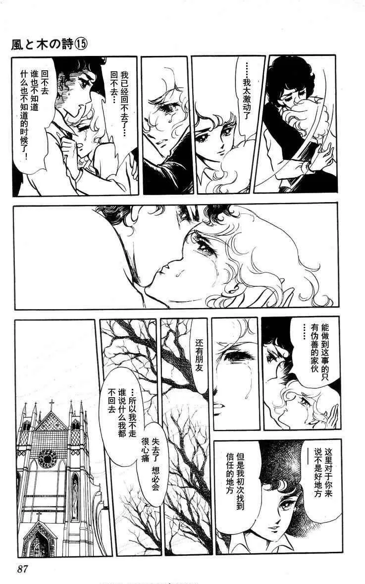 《风与木之诗》漫画最新章节 第15话 免费下拉式在线观看章节第【160】张图片