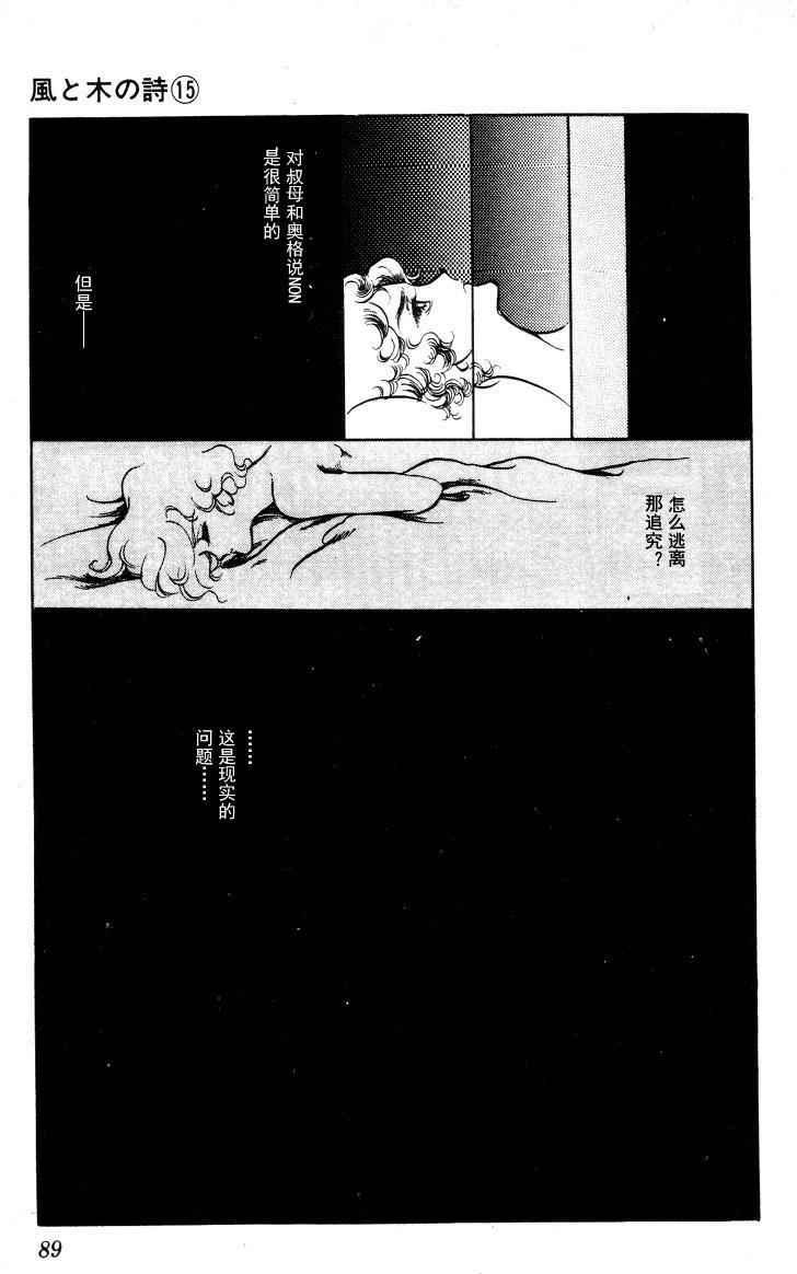 【风与木之诗[耽美]】漫画-（ 第15话 ）章节漫画下拉式图片-167.jpg