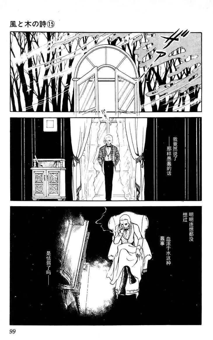 《风与木之诗》漫画最新章节 第15话 免费下拉式在线观看章节第【184】张图片