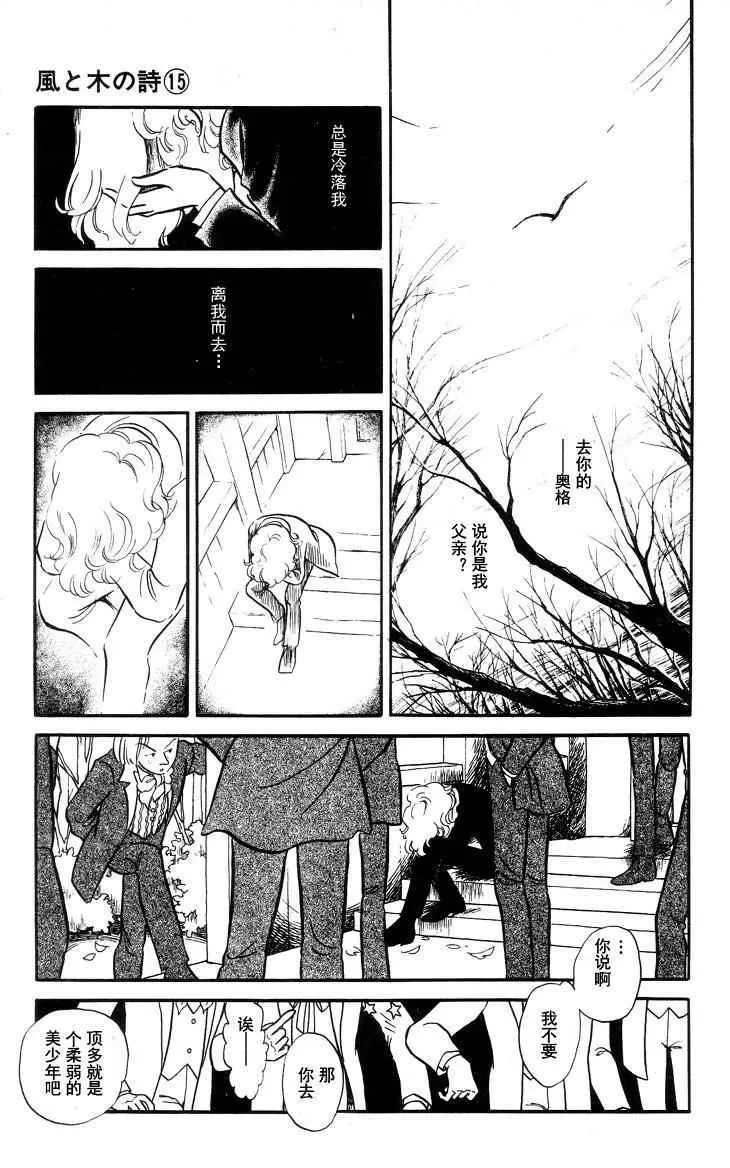 《风与木之诗》漫画最新章节 第15话 免费下拉式在线观看章节第【188】张图片