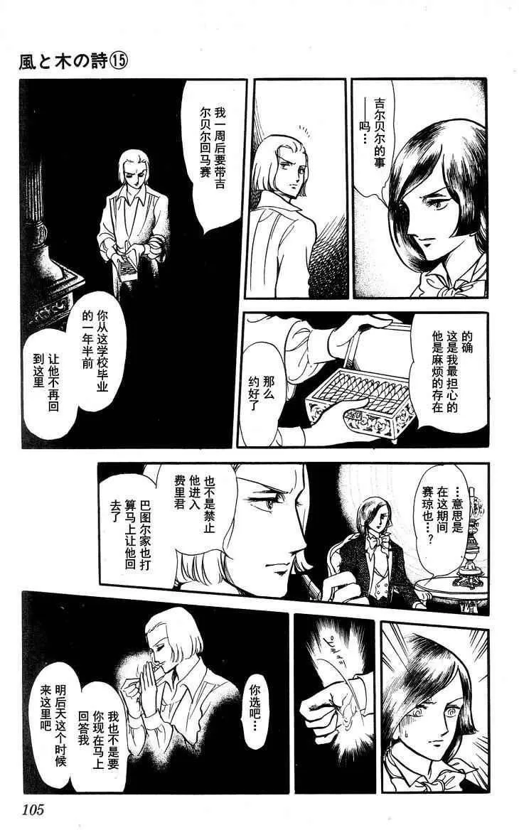 《风与木之诗》漫画最新章节 第15话 免费下拉式在线观看章节第【196】张图片