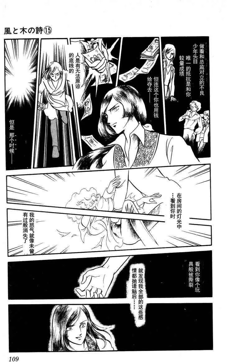 《风与木之诗》漫画最新章节 第15话 免费下拉式在线观看章节第【204】张图片