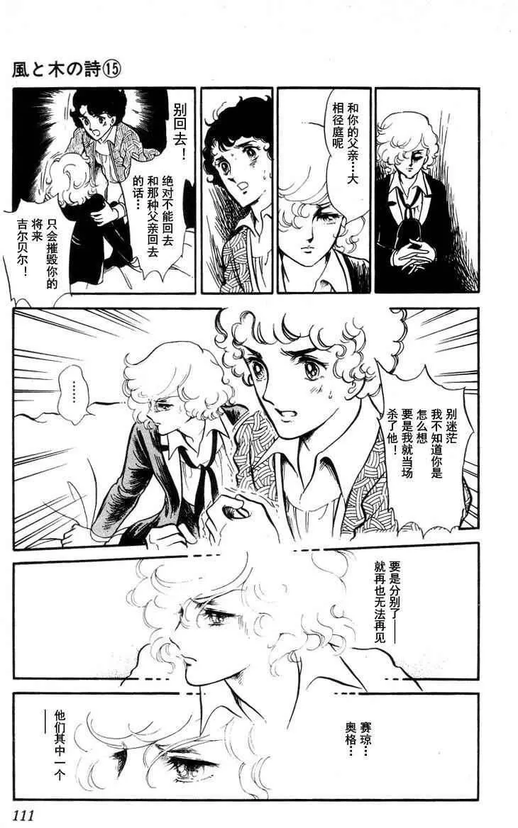 《风与木之诗》漫画最新章节 第15话 免费下拉式在线观看章节第【208】张图片