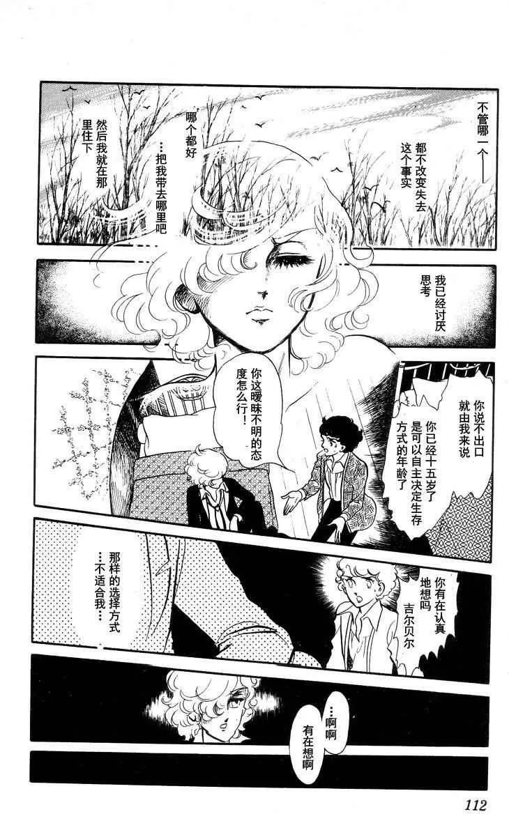 《风与木之诗》漫画最新章节 第15话 免费下拉式在线观看章节第【210】张图片