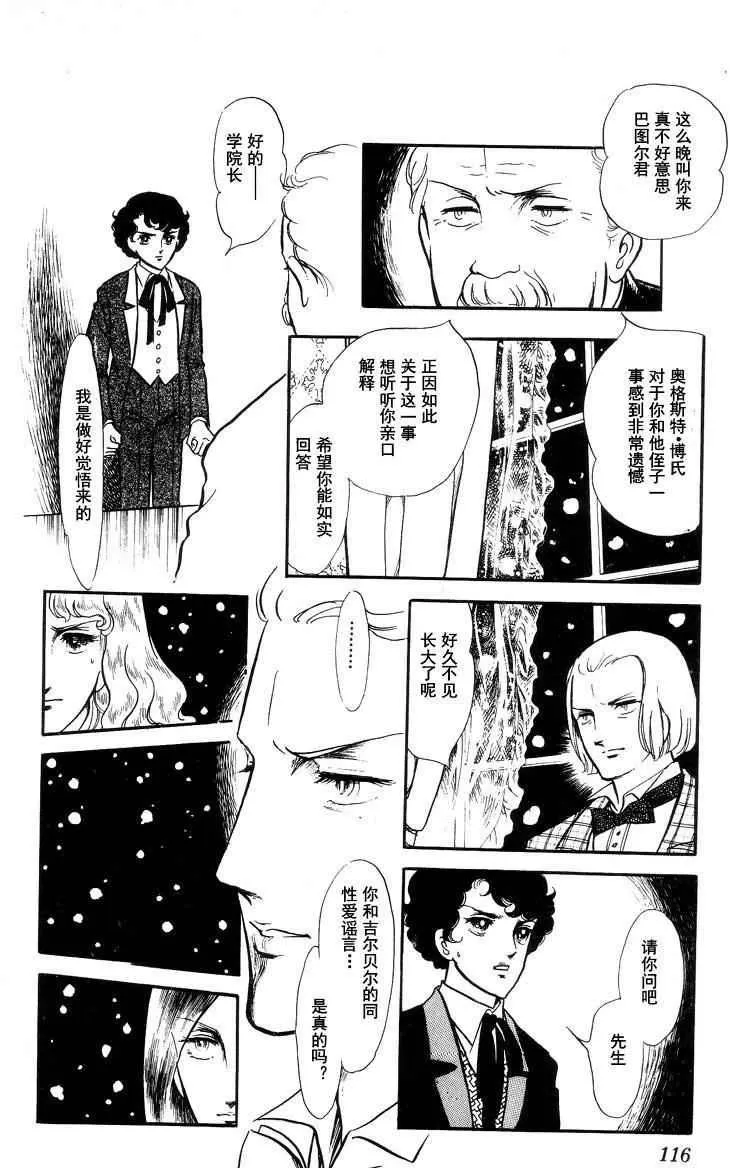 《风与木之诗》漫画最新章节 第15话 免费下拉式在线观看章节第【218】张图片