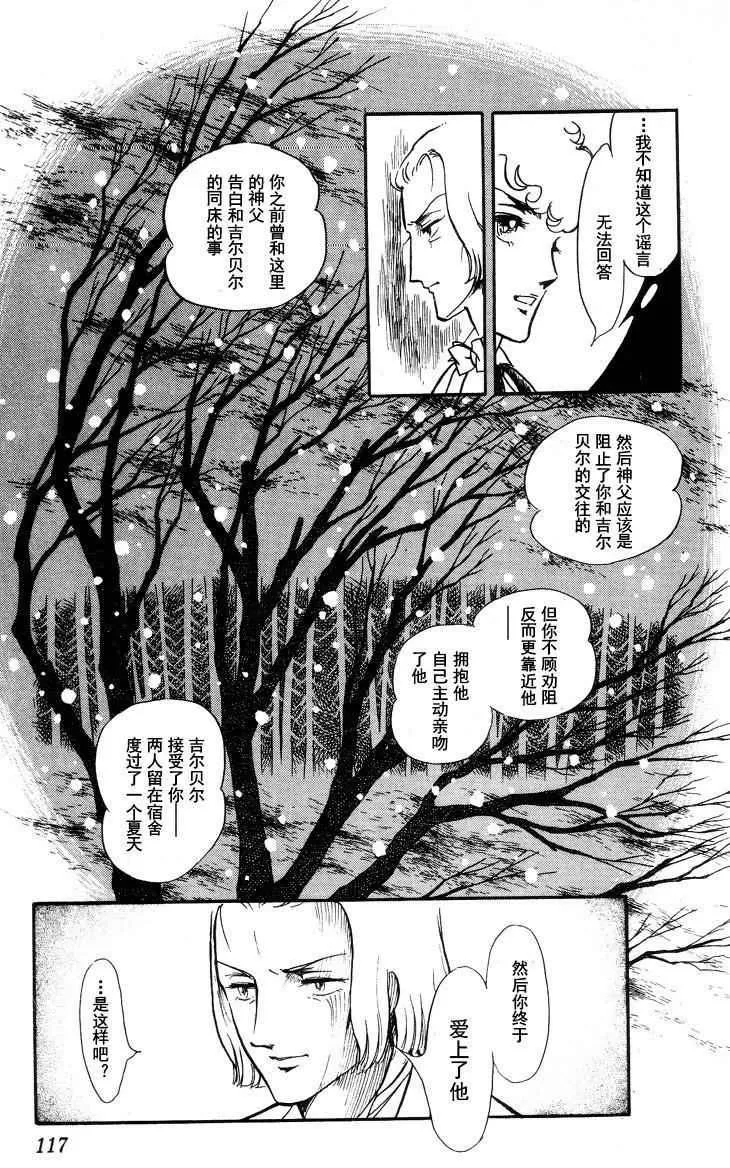 《风与木之诗》漫画最新章节 第15话 免费下拉式在线观看章节第【220】张图片