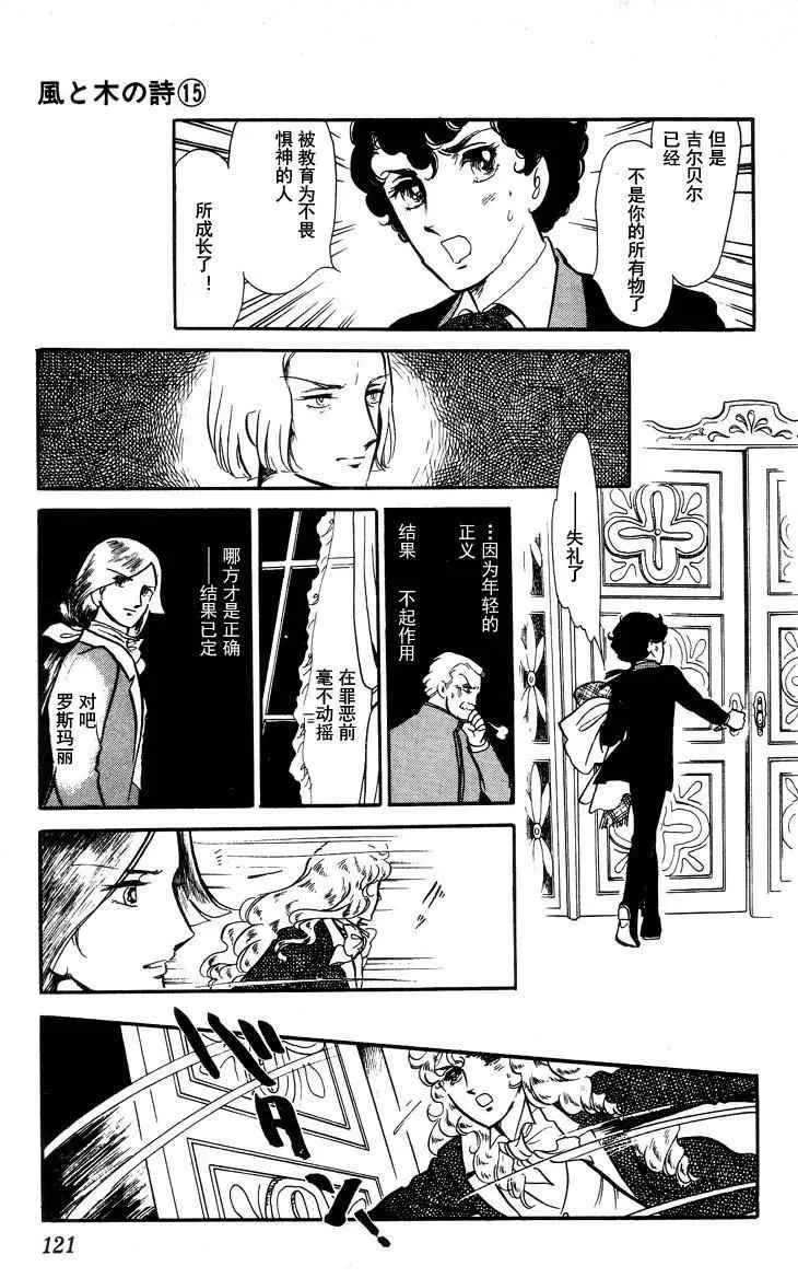 《风与木之诗》漫画最新章节 第15话 免费下拉式在线观看章节第【227】张图片