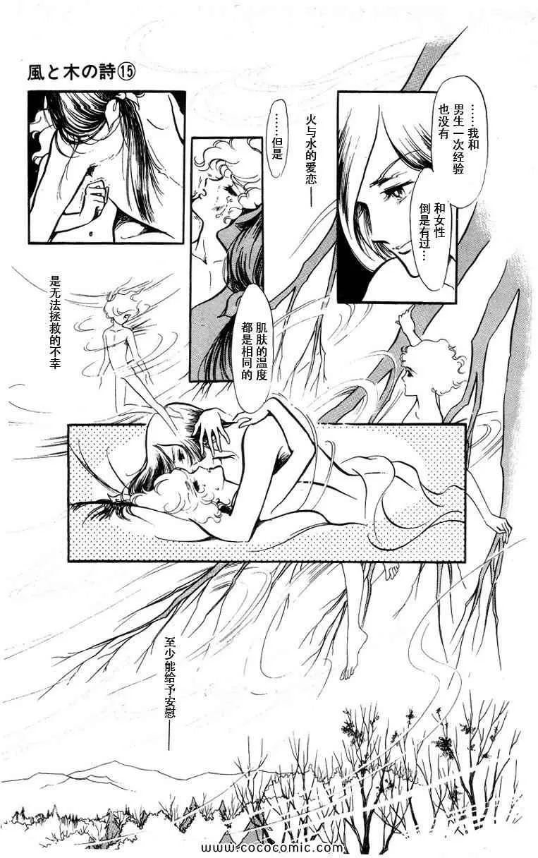 《风与木之诗》漫画最新章节 第15话 免费下拉式在线观看章节第【22】张图片