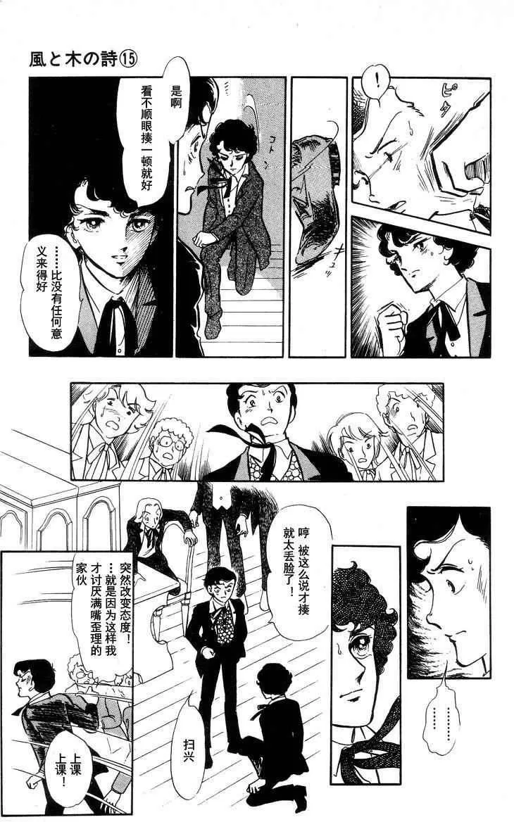 《风与木之诗》漫画最新章节 第15话 免费下拉式在线观看章节第【239】张图片