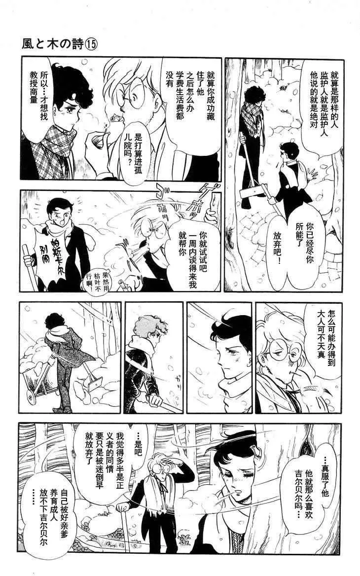 《风与木之诗》漫画最新章节 第15话 免费下拉式在线观看章节第【243】张图片