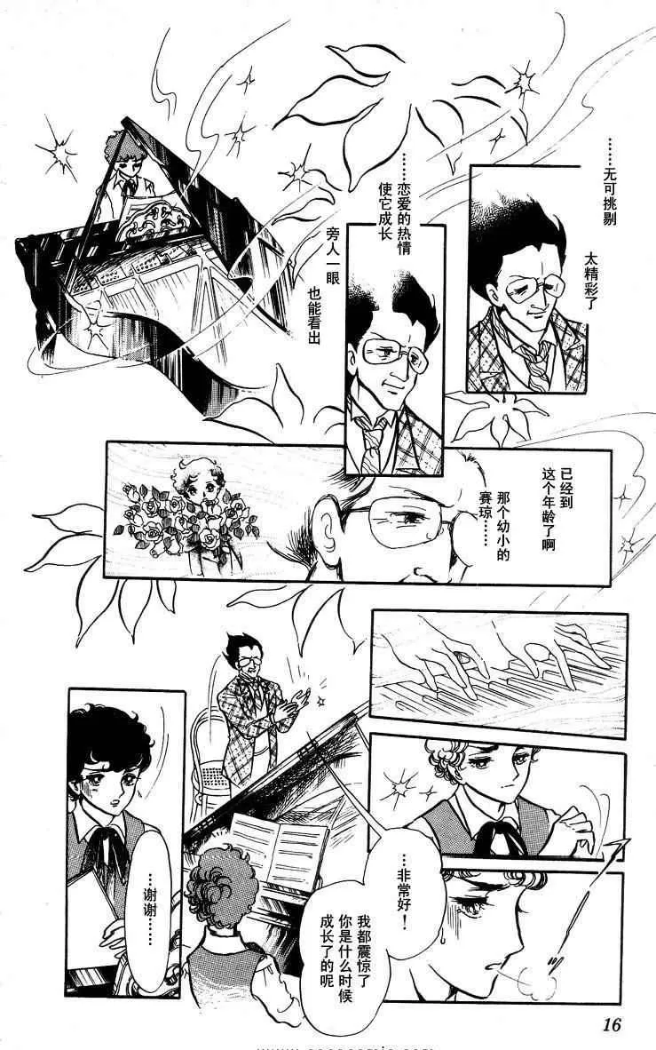 《风与木之诗》漫画最新章节 第15话 免费下拉式在线观看章节第【23】张图片