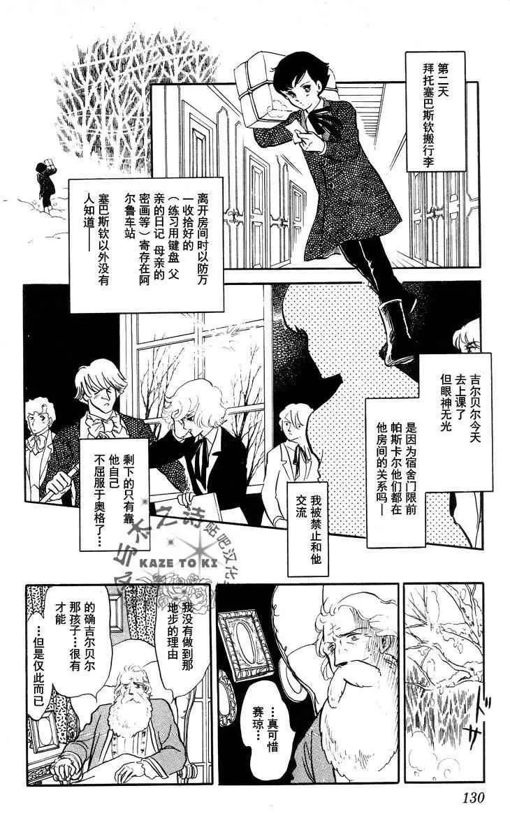 《风与木之诗》漫画最新章节 第15话 免费下拉式在线观看章节第【245】张图片