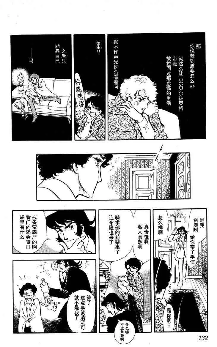 《风与木之诗》漫画最新章节 第15话 免费下拉式在线观看章节第【249】张图片