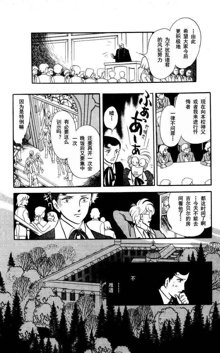 《风与木之诗》漫画最新章节 第15话 免费下拉式在线观看章节第【257】张图片