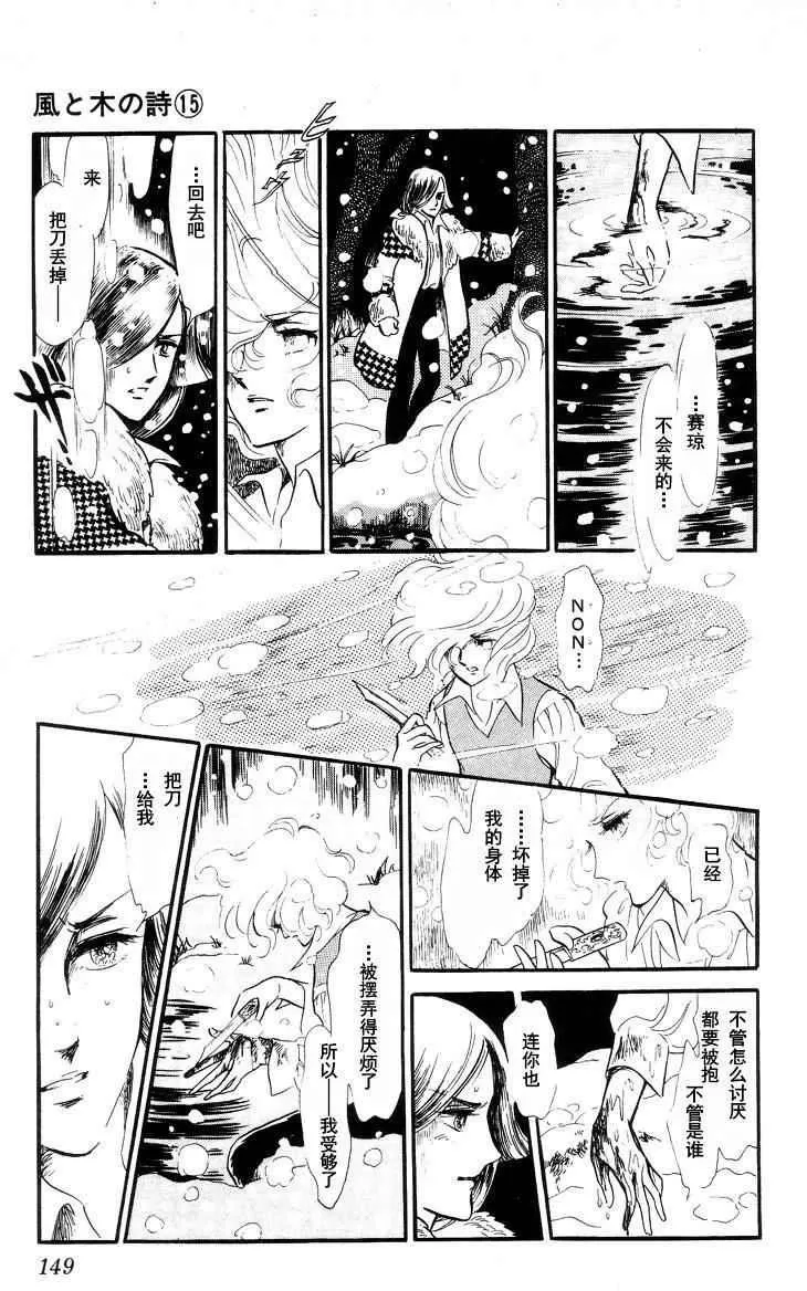 《风与木之诗》漫画最新章节 第15话 免费下拉式在线观看章节第【283】张图片