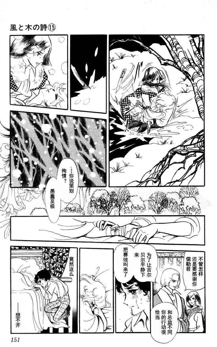 《风与木之诗》漫画最新章节 第15话 免费下拉式在线观看章节第【287】张图片