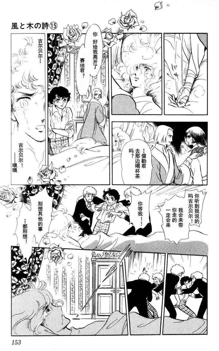 《风与木之诗》漫画最新章节 第15话 免费下拉式在线观看章节第【291】张图片