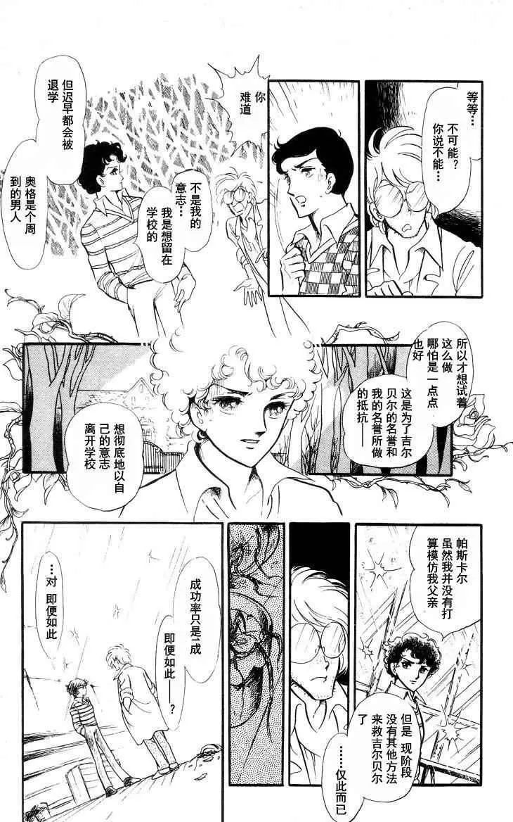 《风与木之诗》漫画最新章节 第15话 免费下拉式在线观看章节第【294】张图片