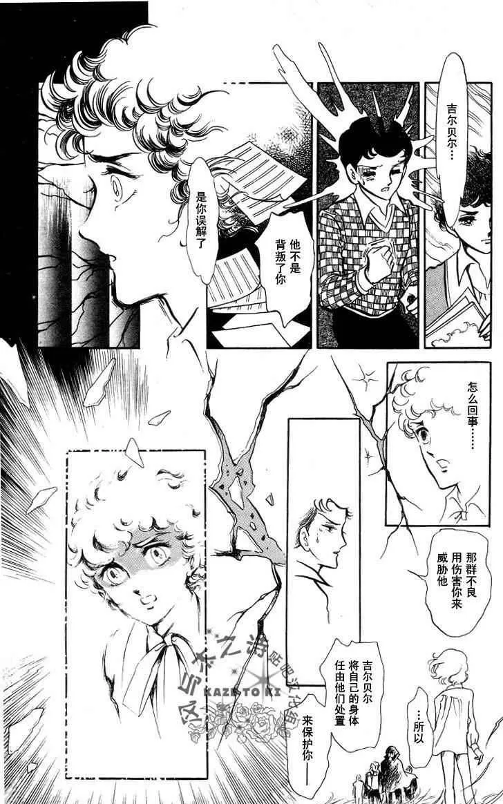 《风与木之诗》漫画最新章节 第15话 免费下拉式在线观看章节第【31】张图片