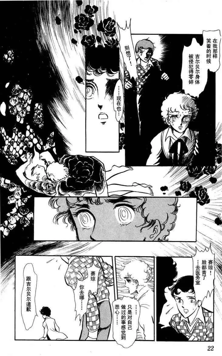 《风与木之诗》漫画最新章节 第15话 免费下拉式在线观看章节第【34】张图片