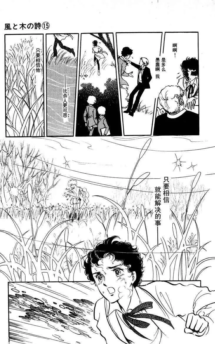 《风与木之诗》漫画最新章节 第15话 免费下拉式在线观看章节第【36】张图片