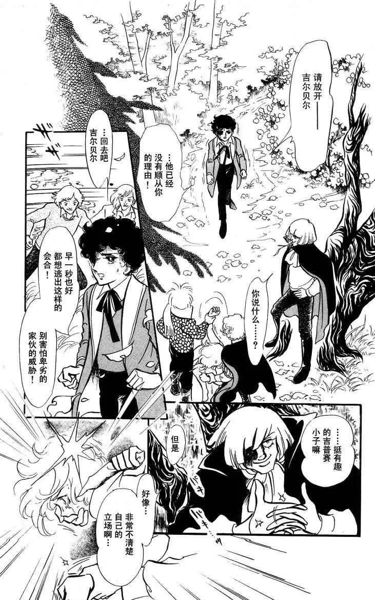 《风与木之诗》漫画最新章节 第15话 免费下拉式在线观看章节第【46】张图片