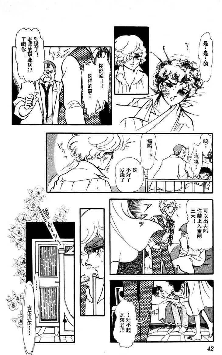 《风与木之诗》漫画最新章节 第15话 免费下拉式在线观看章节第【74】张图片