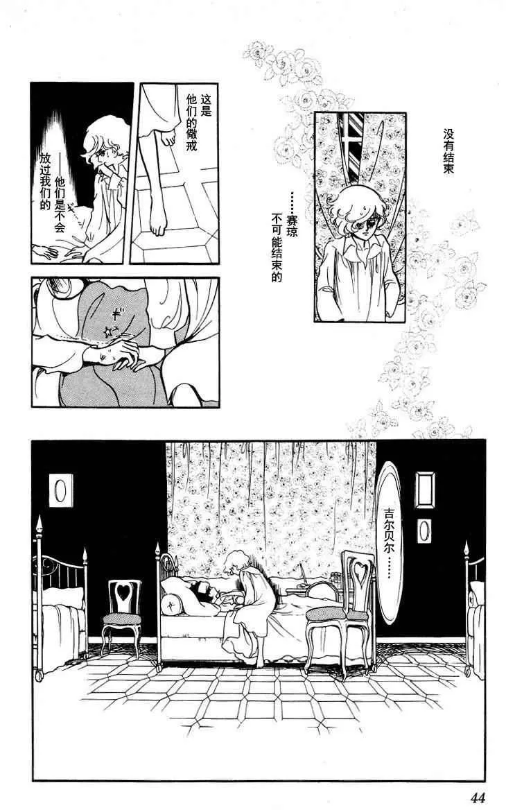 《风与木之诗》漫画最新章节 第15话 免费下拉式在线观看章节第【78】张图片