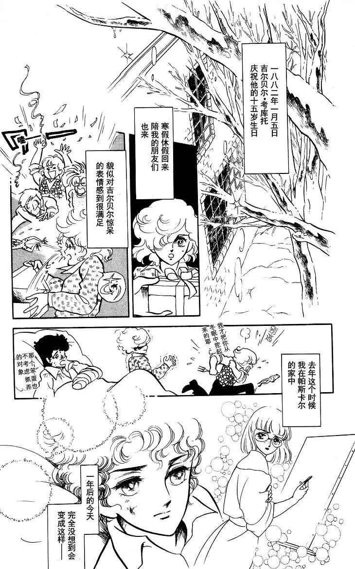 《风与木之诗》漫画最新章节 第15话 免费下拉式在线观看章节第【80】张图片