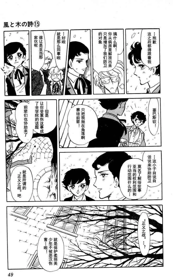 《风与木之诗》漫画最新章节 第15话 免费下拉式在线观看章节第【88】张图片