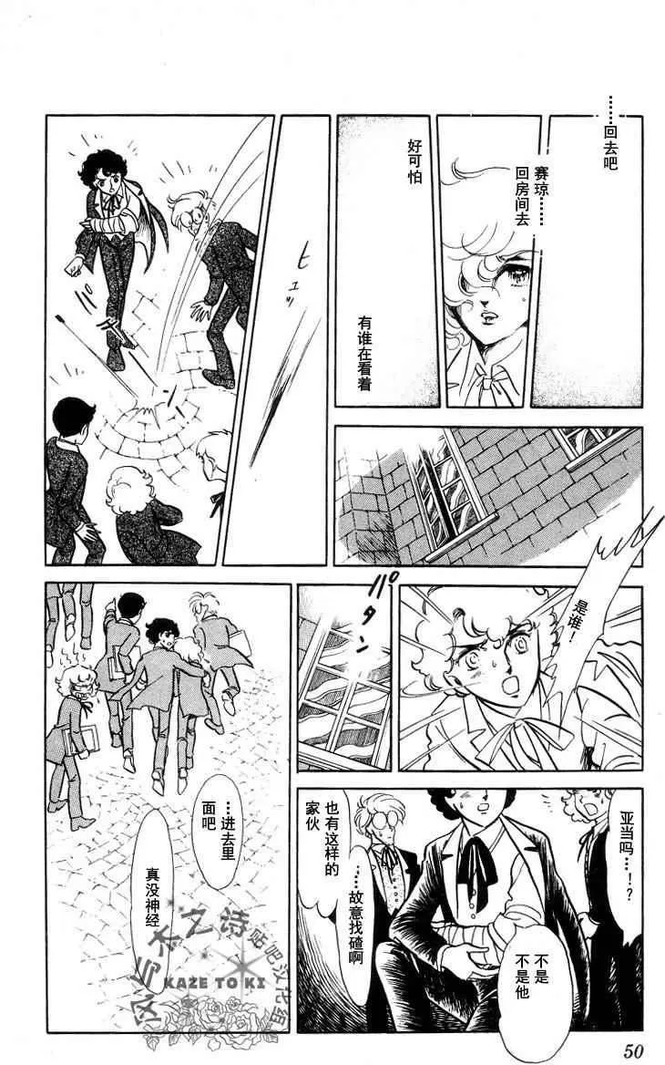 《风与木之诗》漫画最新章节 第15话 免费下拉式在线观看章节第【90】张图片