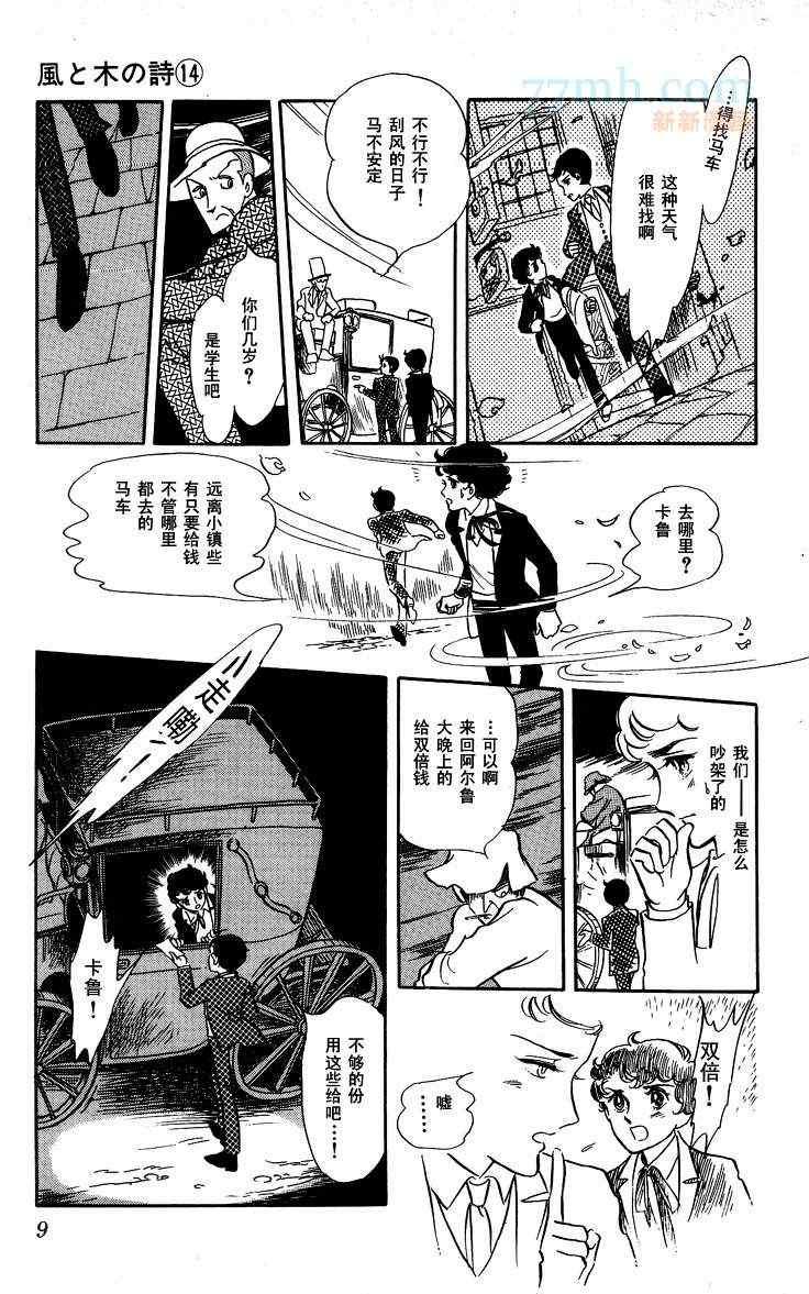 【风与木之诗[耽美]】漫画-（ 第14话 ）章节漫画下拉式图片-14.jpg