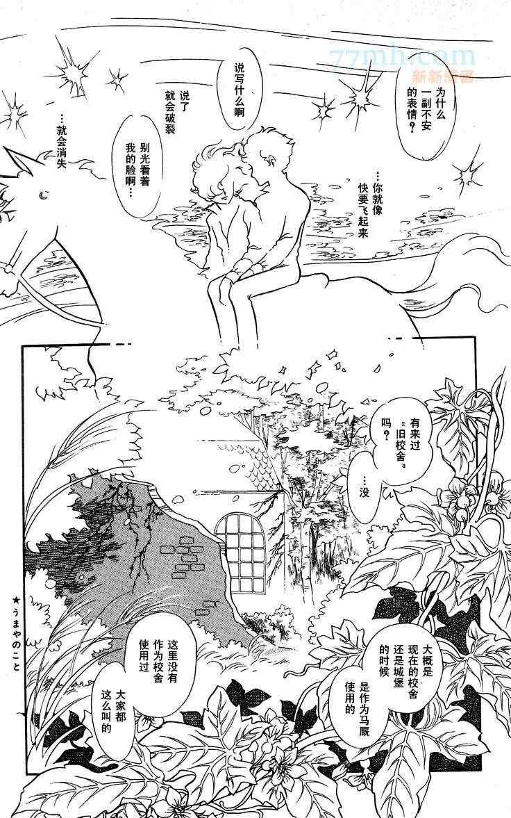 【风与木之诗[耽美]】漫画-（ 第14话 ）章节漫画下拉式图片-158.jpg