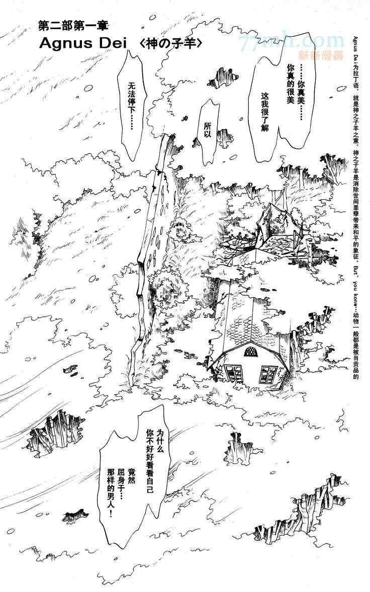 【风与木之诗[耽美]】漫画-（ 第14话 ）章节漫画下拉式图片-166.jpg