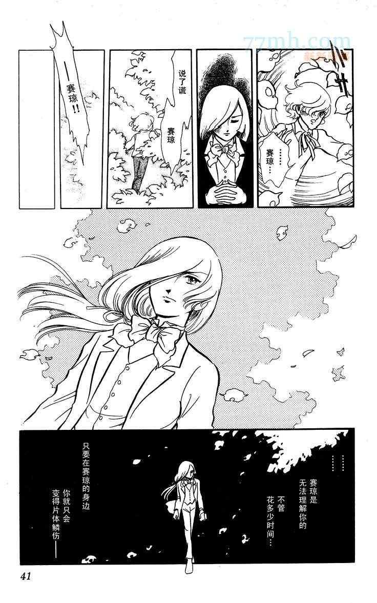 【风与木之诗[耽美]】漫画-（ 第14话 ）章节漫画下拉式图片-78.jpg