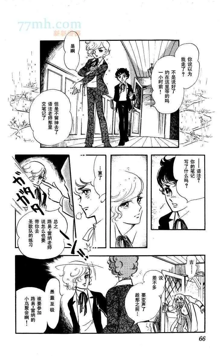 《风与木之诗》漫画最新章节 第13话 免费下拉式在线观看章节第【122】张图片