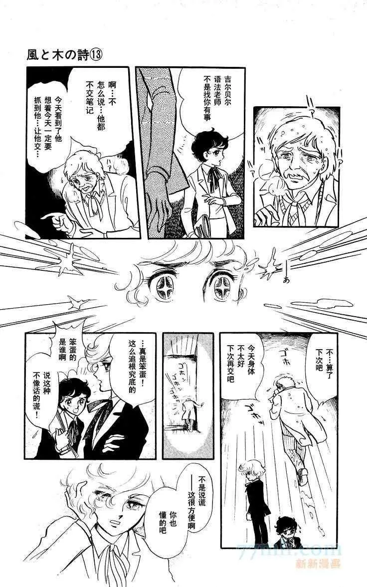 《风与木之诗》漫画最新章节 第13话 免费下拉式在线观看章节第【124】张图片