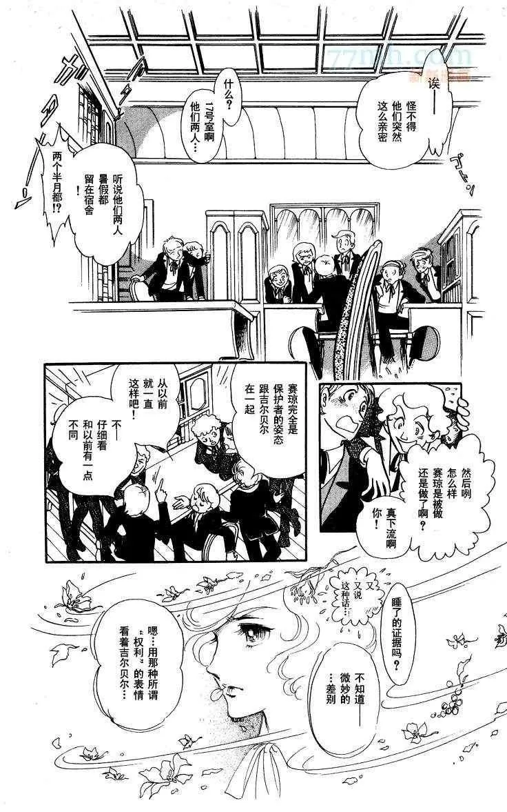 《风与木之诗》漫画最新章节 第13话 免费下拉式在线观看章节第【138】张图片