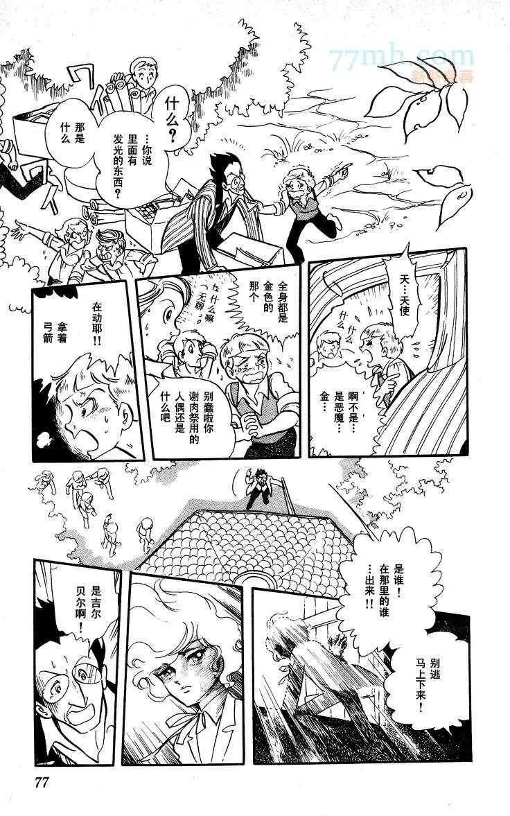 《风与木之诗》漫画最新章节 第13话 免费下拉式在线观看章节第【144】张图片