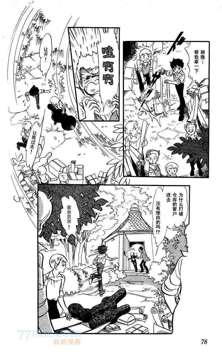 《风与木之诗》漫画最新章节 第13话 免费下拉式在线观看章节第【146】张图片